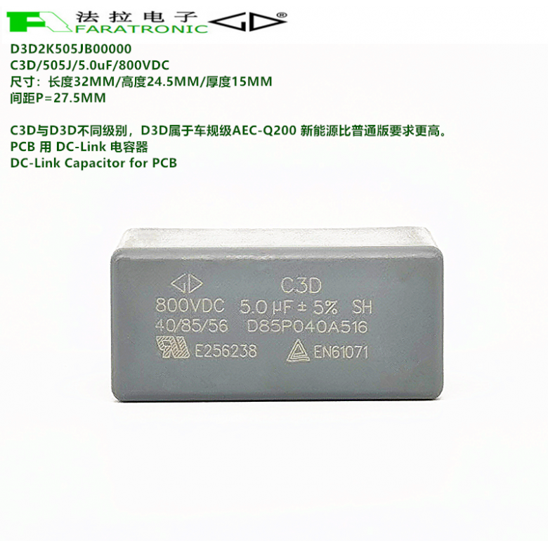 原装法拉 D3D2K505JB00000 C3D 5.0uF 800V AEC-Q200直流滤波电容
