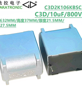 FARATRONIC C3D2K106KBSC352 C3D 10uF 800V DC-LINK聚丙烯膜电容