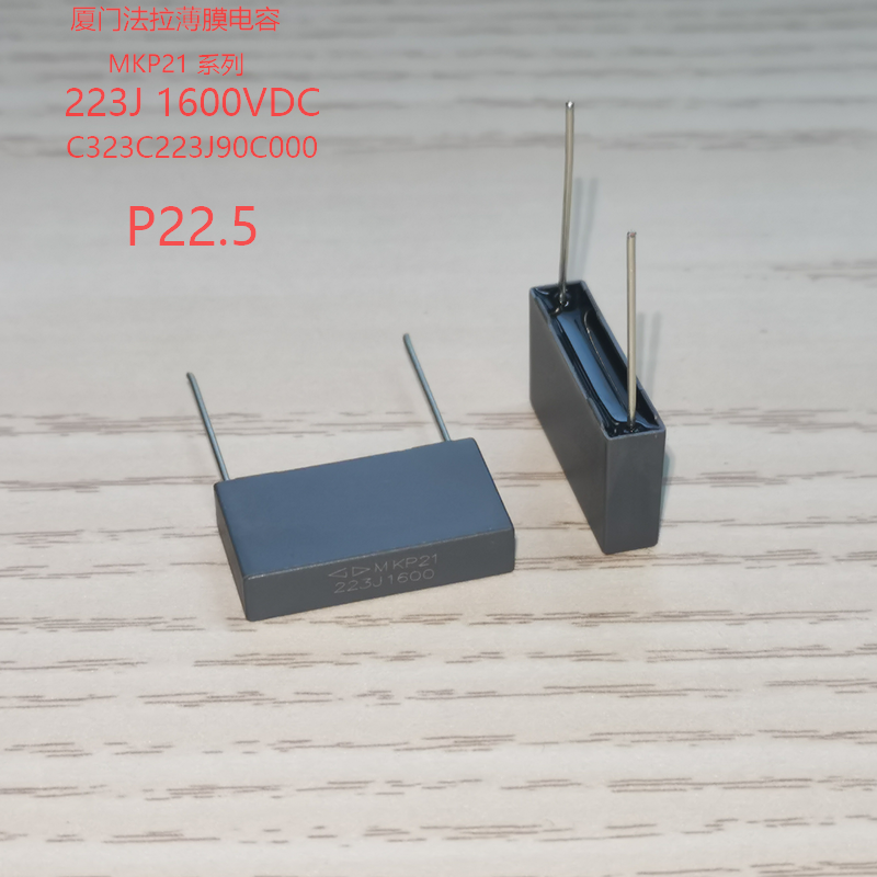 法拉C323C223J90C000 MKP21 223J0.022UF1600V金属化聚丙烯膜电容