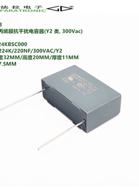 原装法拉 MKP63 C43Q1224KBSC000 224K 300VAC Y2 抗干扰电容