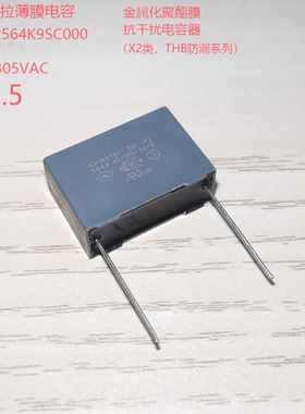 厦门法拉 C26Q2564K9SC000 MKT61 X2 564K 305VAC 抗干扰安规电容