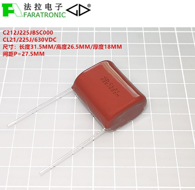 FARATRONIC 法拉C212J225JBSC000 CL21 225J630V金属化聚酯膜电容