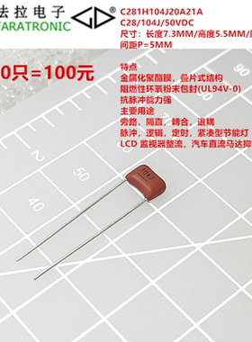 C281H104J20A21A C28 104J 50VDC 金属化叠片式电容 1000只=100元