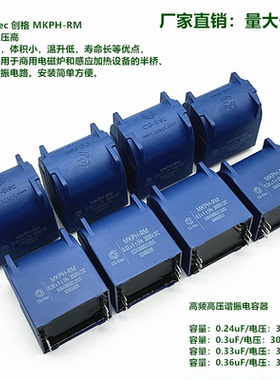 创格MKPH-RM 3000VDC 商用电磁炉感应加热设备半桥全桥谐振电容