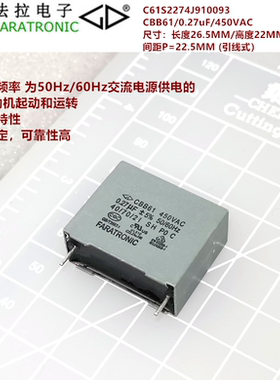FARATRONIC C61S2274J910093 CBB61 0.27uF450VAC 交流电动机电容