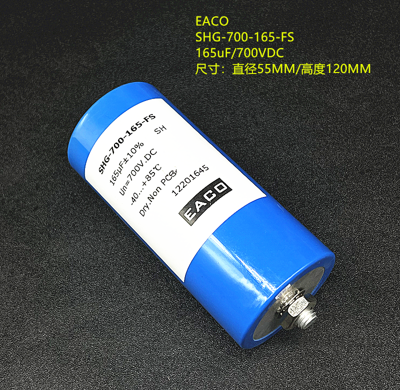 原装EACO SHG-700-165-FS 165uF 700VDC DC-LINK直流滤波电容