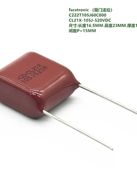 105J 520VDC CL21X 厦门法拉 C222T105J60C000 金属化聚酯膜电容