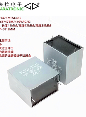 FARATRONIC C45S1475MFSC450 MKP65 475M 440VAC X1 抗干扰电容器