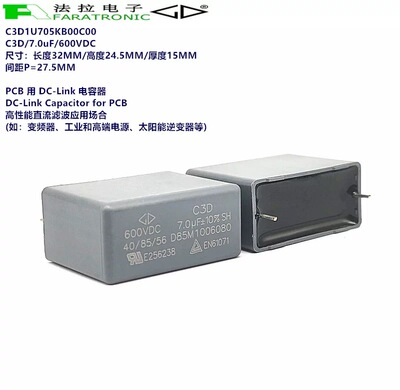 厦门法拉 C3D1U705KB00C00 C3D 7.0uF600VDC DC link直流滤波电容