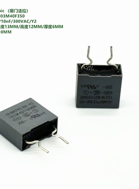 10nF 300VAC Y2 MKP63 厦门法拉 C43Q1103M40F350 抗干扰安规电容