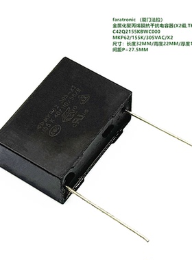 155K 305VAC X2 MKP62 原装法拉 C42Q2155KBWC000 防潮安规电容