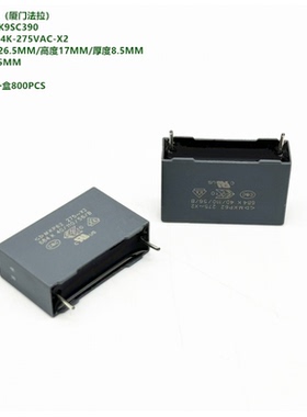 680nF 684K 275VAC X2 MKP62 原装法拉 C42P2684K9SC390 安规电容