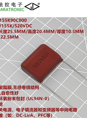 FARATRONIC C222T155K90C000 CL21X 155K 520VDC金属化聚酯膜电容