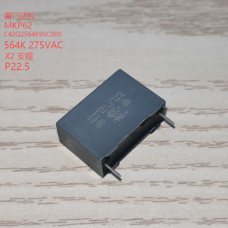 厦门法拉 C42P2564K9SC000 MKP62 564K 275VAC X2 抗干扰安规电容