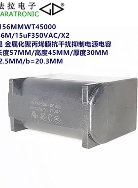 C4BR2156MMWT45000 C4B 156M 350VAC X2防潮高温 抗干扰抑制电容