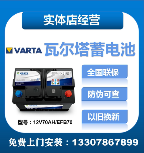 瓦尔塔启停电瓶EFB全新正品