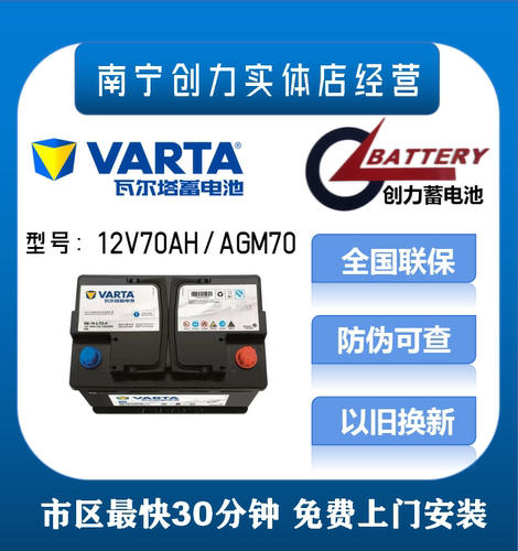 瓦尔塔AGM启停专用电瓶