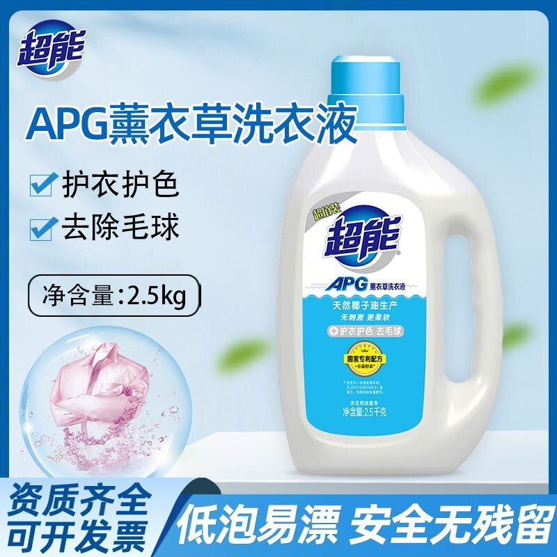 超能apg洗衣液2.5kg瓶装大桶薰衣草香持久护衣批发一件代发包邮
