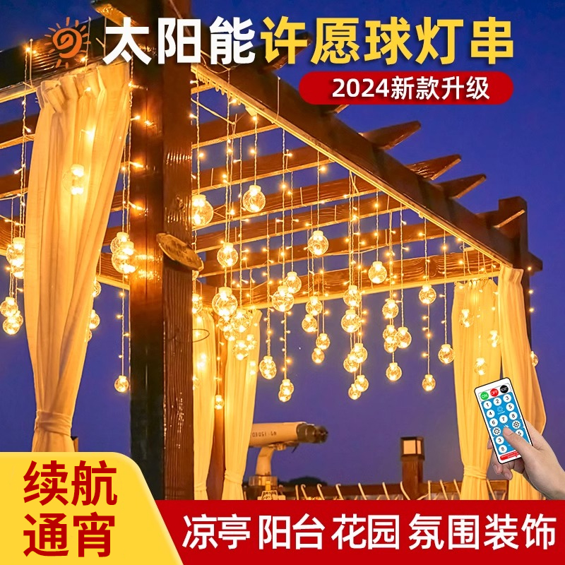 太阳能户外庭院灯网红小院布置氛围灯家用花园阳台凉亭装饰彩灯带
