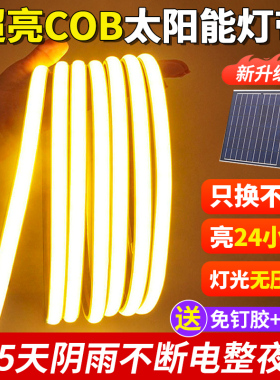 新款太阳能灯带户外防水超亮庭院阳台花园氛围灯别墅装饰led灯条