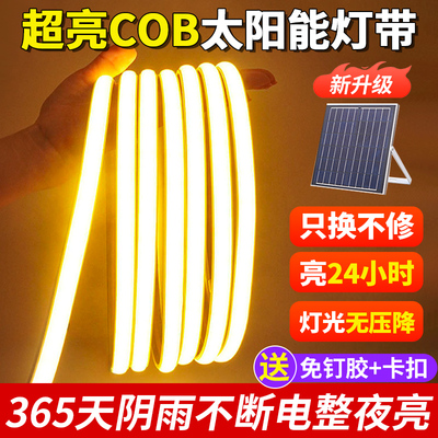 太阳能灯带户外防水超亮庭院氛围