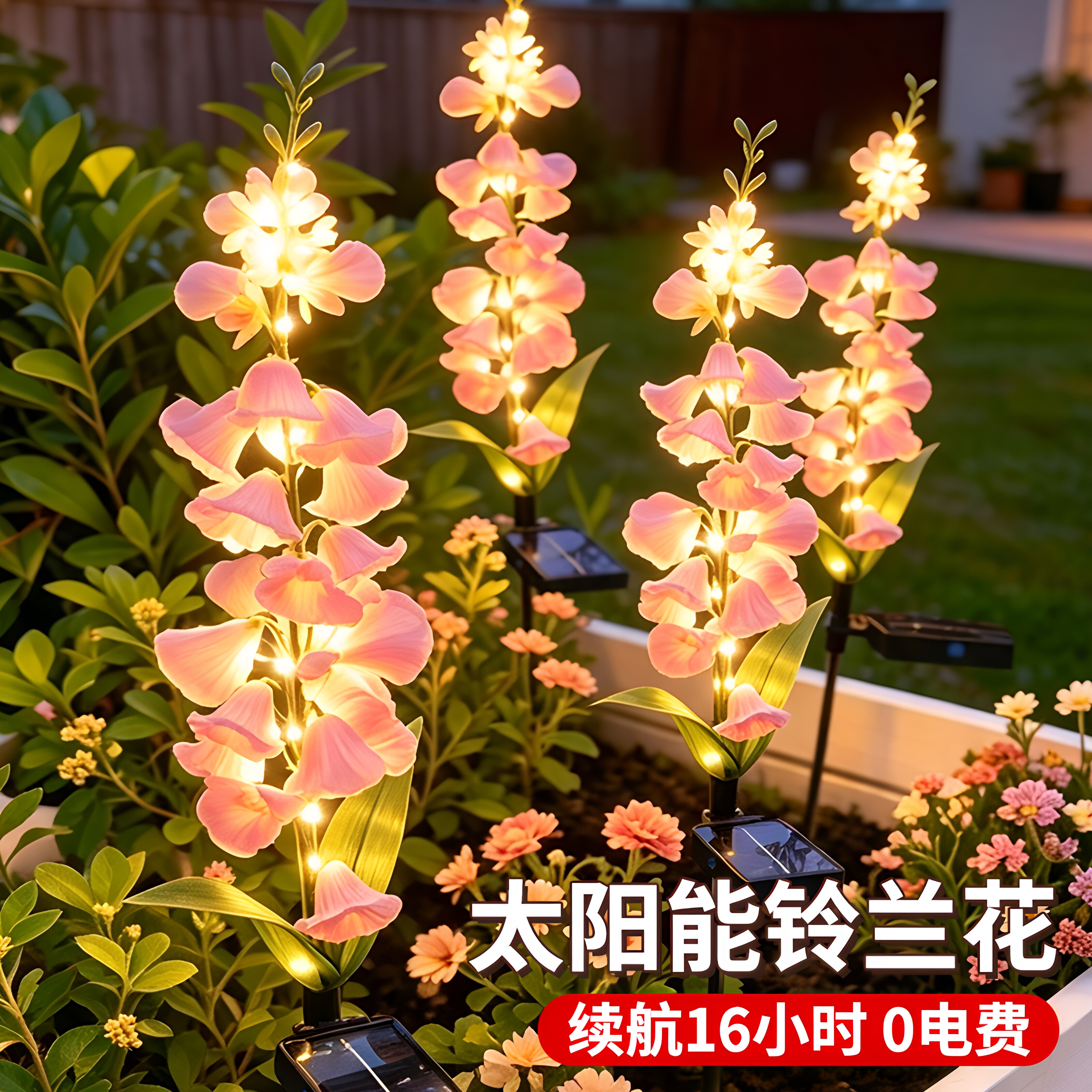 【一插即用】太阳能铃兰花朵灯图片