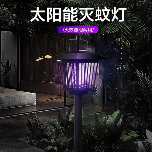 太阳能灭蚊灯户外防水院子草坪