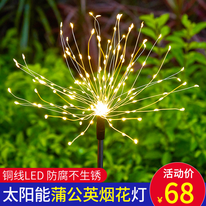 太阳能户外露台草坪蒲公英庭院灯