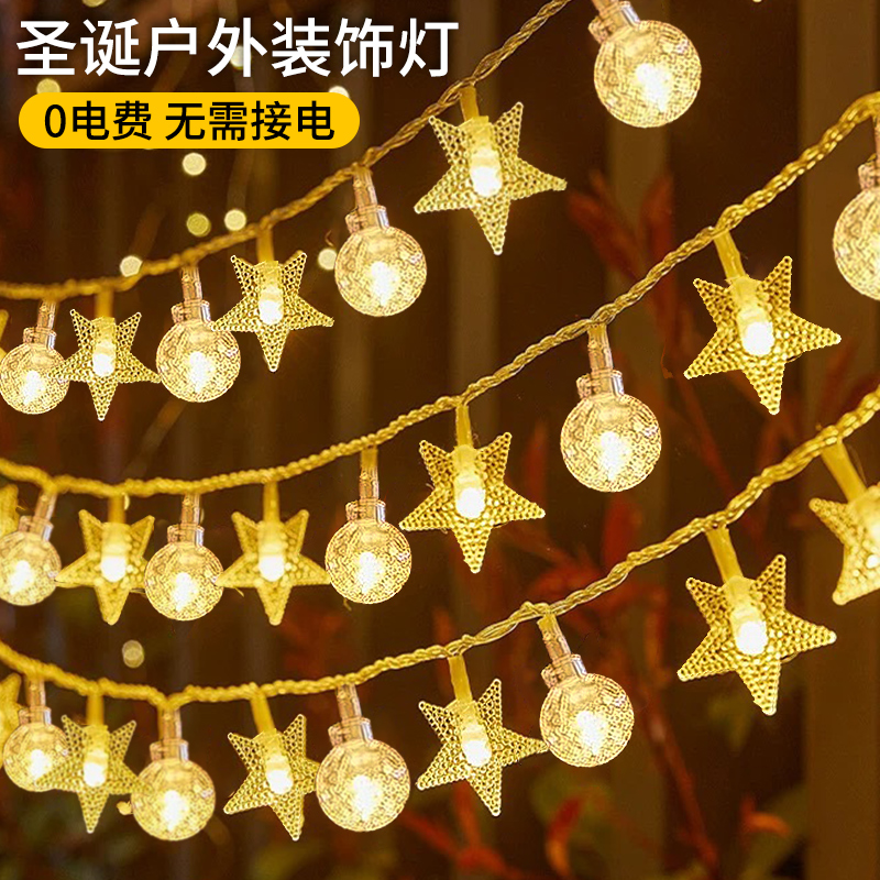 太阳能户外防水氛围美化庭院三色灯串