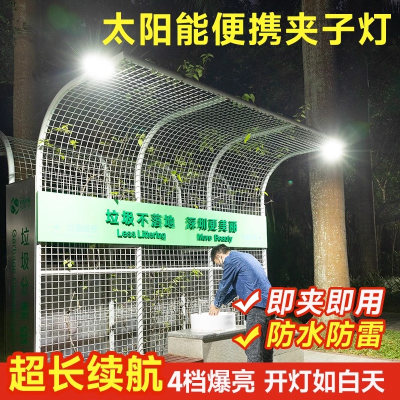 【减价不减配置】太阳能夹子灯