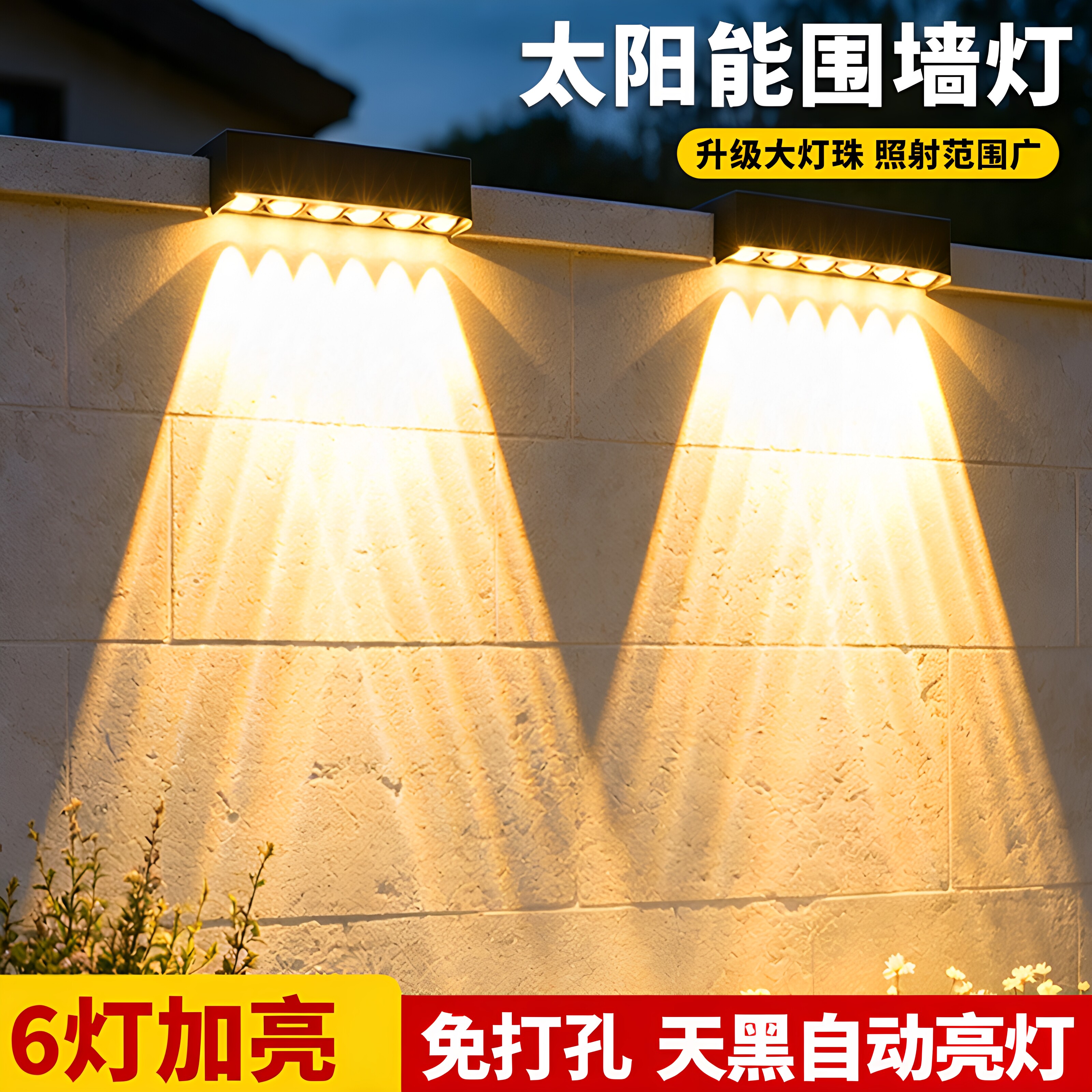 【免打孔安装】太阳能户外洗墙灯图片