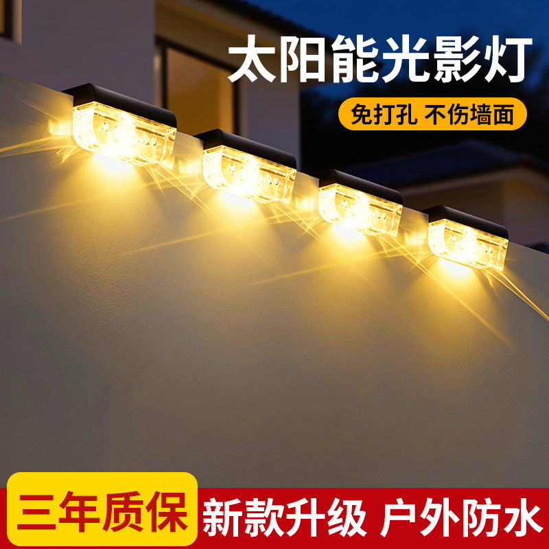 太阳能户外灯庭院阳台装饰壁灯室外露台灯家用花园布置围墙氛围灯