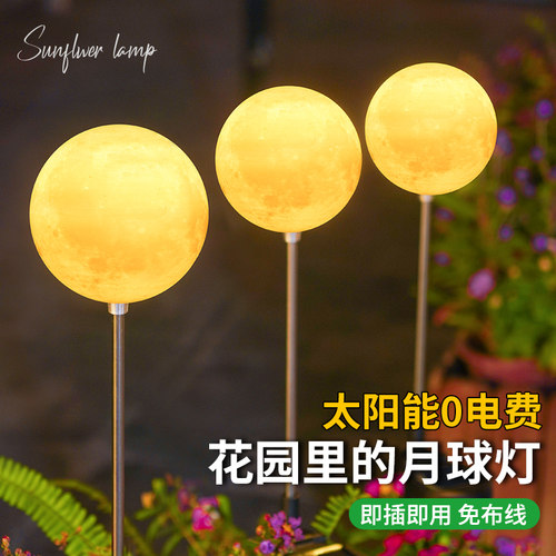 户外月球灯免布线零电费一插即用