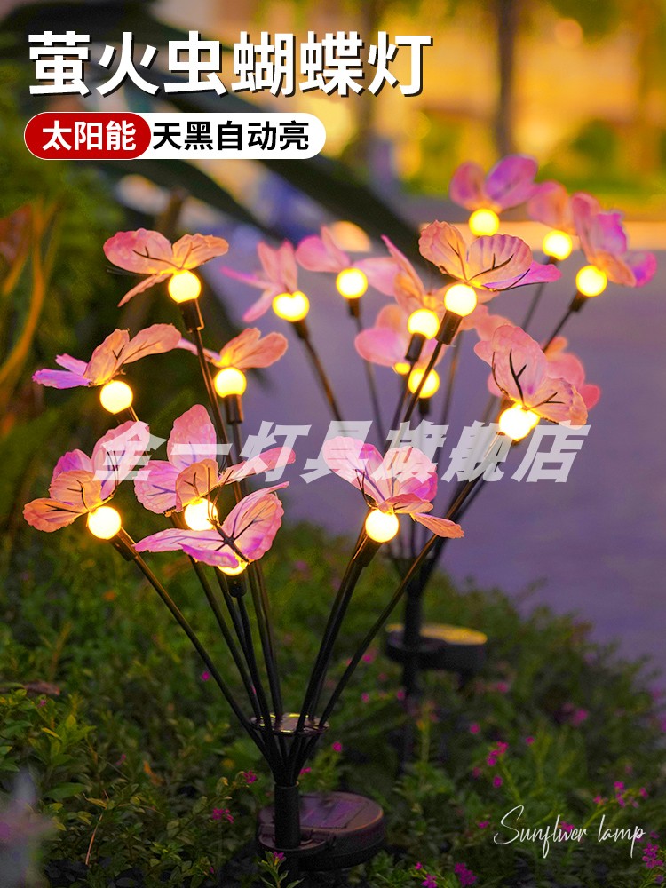 太阳能户外灯庭院造景观布置萤火虫灯家用花园阳台氛围装饰草坪灯