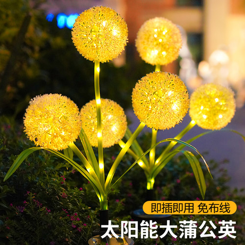 太阳能户外庭院氛围装饰蒲公英灯