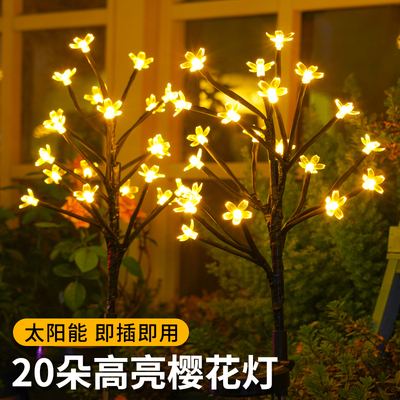 太阳能户外灯家用庭院造景布置樱花灯花园阳台氛围装饰地插草坪灯