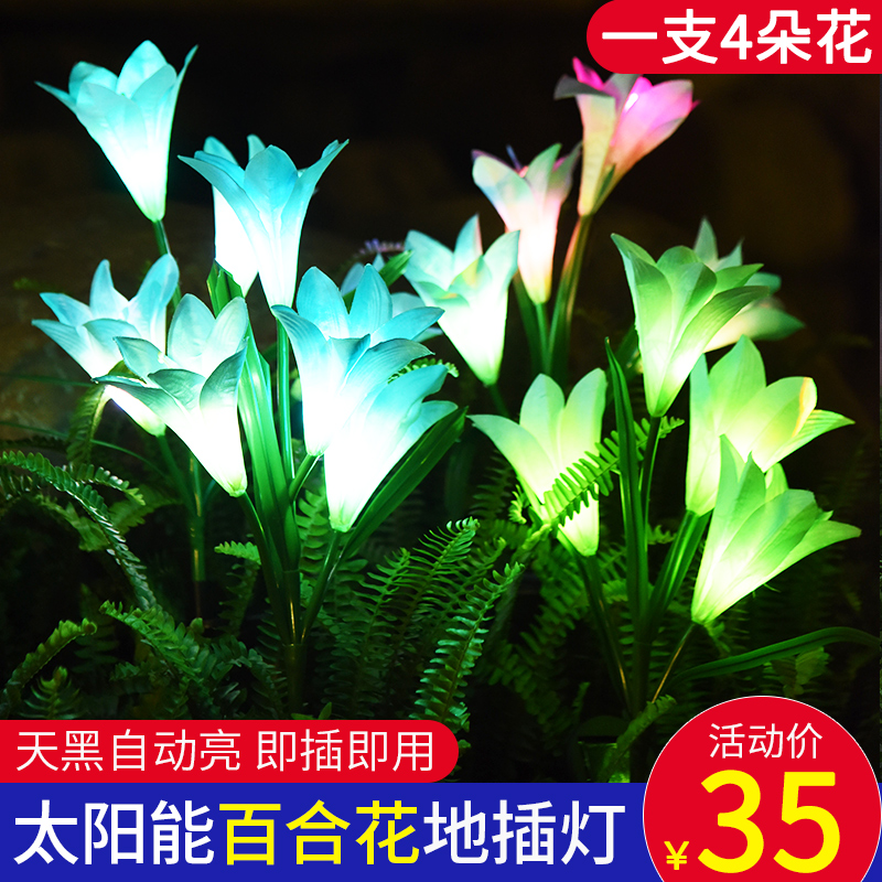 太阳能庭院灯户外室外百合花家用花园别墅阳台装饰布置插地草坪灯