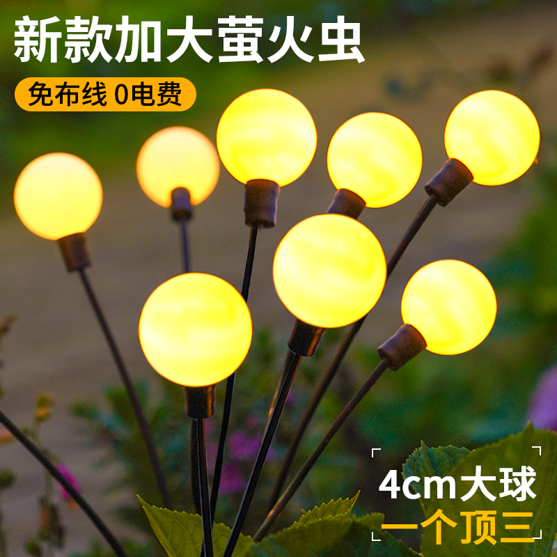 【新款大号】太阳能萤火灯花园灯