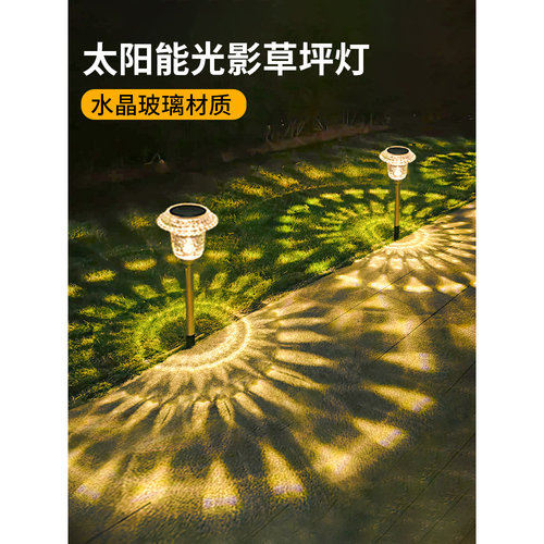 【2024玻璃款】太阳能光影草坪灯