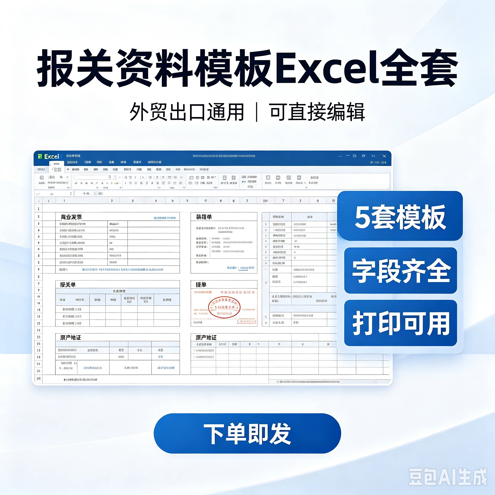 报关资料模板Excel全套出口装箱单发票合同报关预录单自动生成