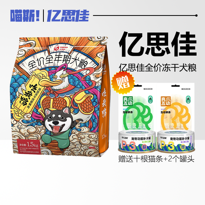亿思佳狗粮吃我鸭看的见的鱼清热去火缓解泪痕虾肉鸭肉1.5kg/8kg
