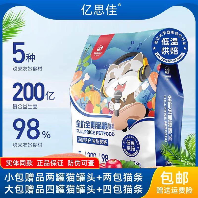 亿思佳猫粮鸡肉肉松全价主食猫粮