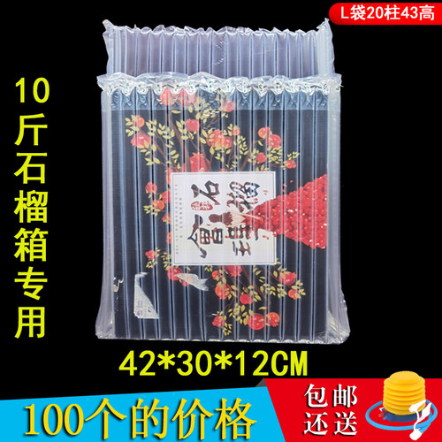 20柱43石榴专用气柱袋