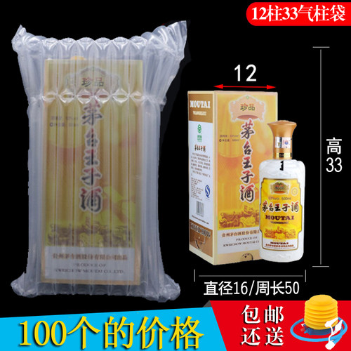 12柱34高气柱袋白酒专用加厚6.5C