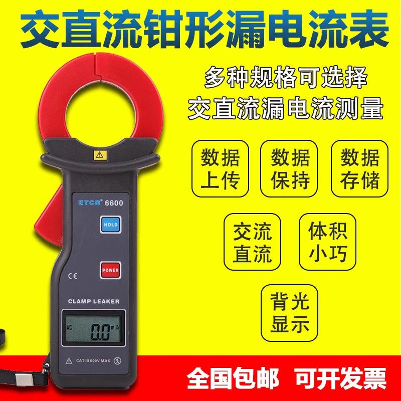 铱泰ETCR6300/6800D交直流钳形泄漏电流表汽车漏电流表蓄电池检测