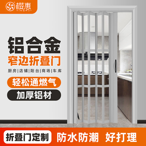 樱惠铝合金折叠门隔断门极窄厨房隐形门卫生间阳台保温推拉移门