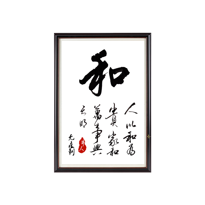 十字绣中国风印花客厅家和万事兴竖版字画现代中式十字绣书房挂画