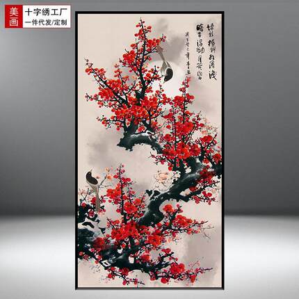 卡卡十字绣红梅报春图竖版玄关新款走廊满绣梅花新款线绣简单绣