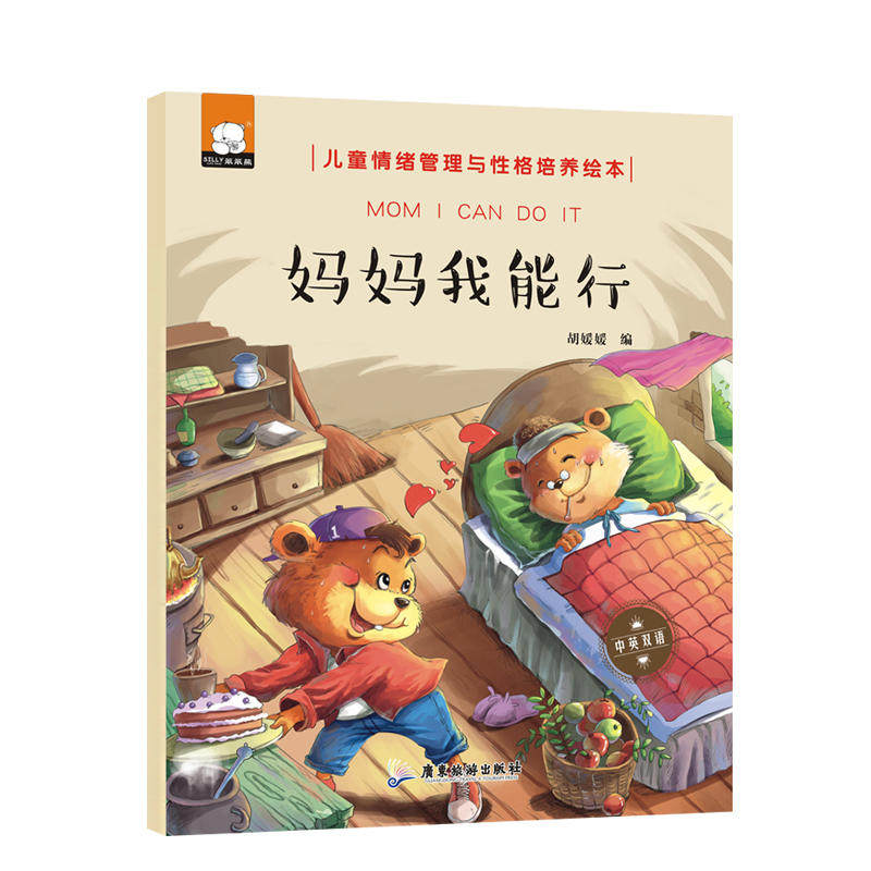 妈妈我能行 中英双语儿童情绪管理与性格培养绘本 幼儿园故事书0-2-3-4-6岁幼儿启蒙中英双语图书好习惯早教启蒙睡前故事书GDLY|msdalam kategori buku/Magazine/akhbar, buku kanak-kanak/Tambahan, lukisan/kartun/komik/cerita kartun - dari Buy2taobao.com untuk memberikan perkhidmatan ejen Taobao profesional membeli