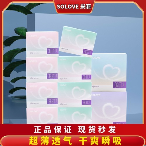 正品solove米菲卫生巾组合